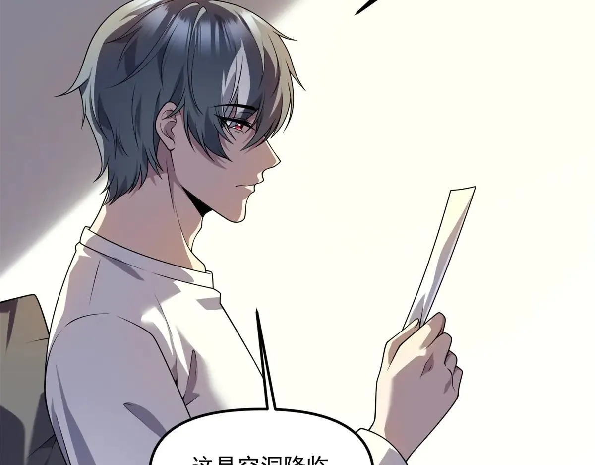 第24话 警告！您已被注视！ 第95页