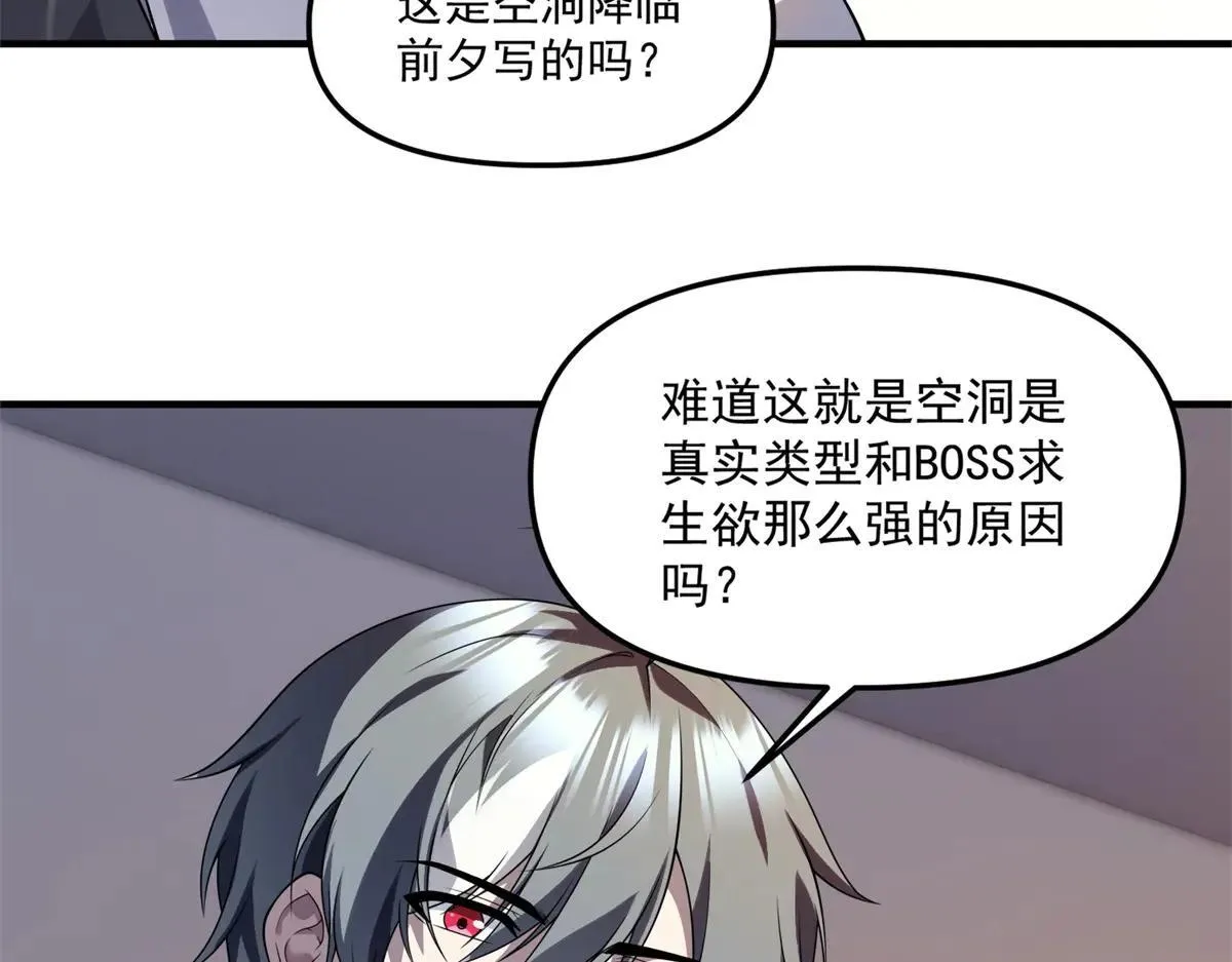 第24话 警告！您已被注视！ 第96页
