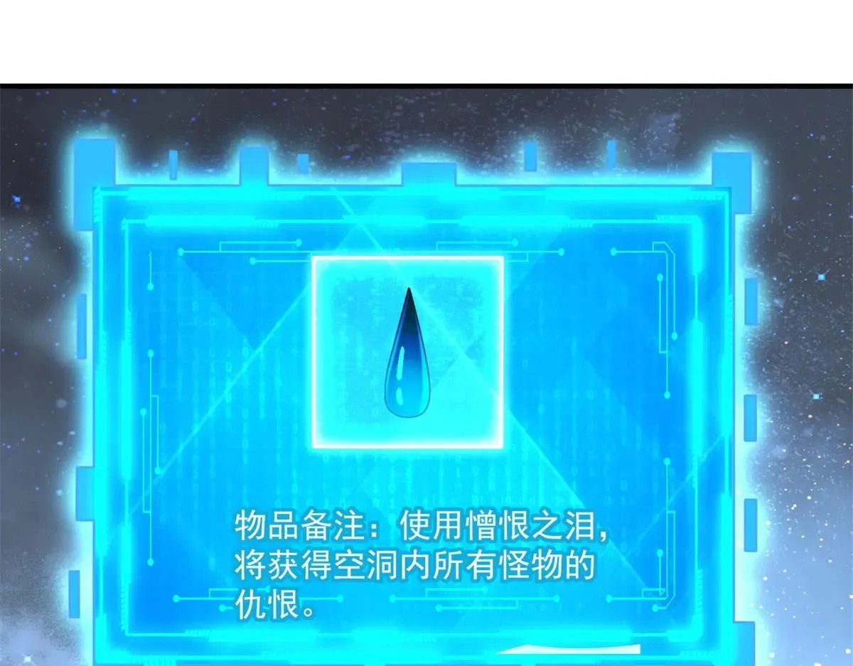 第24话 警告！您已被注视！ 第99页