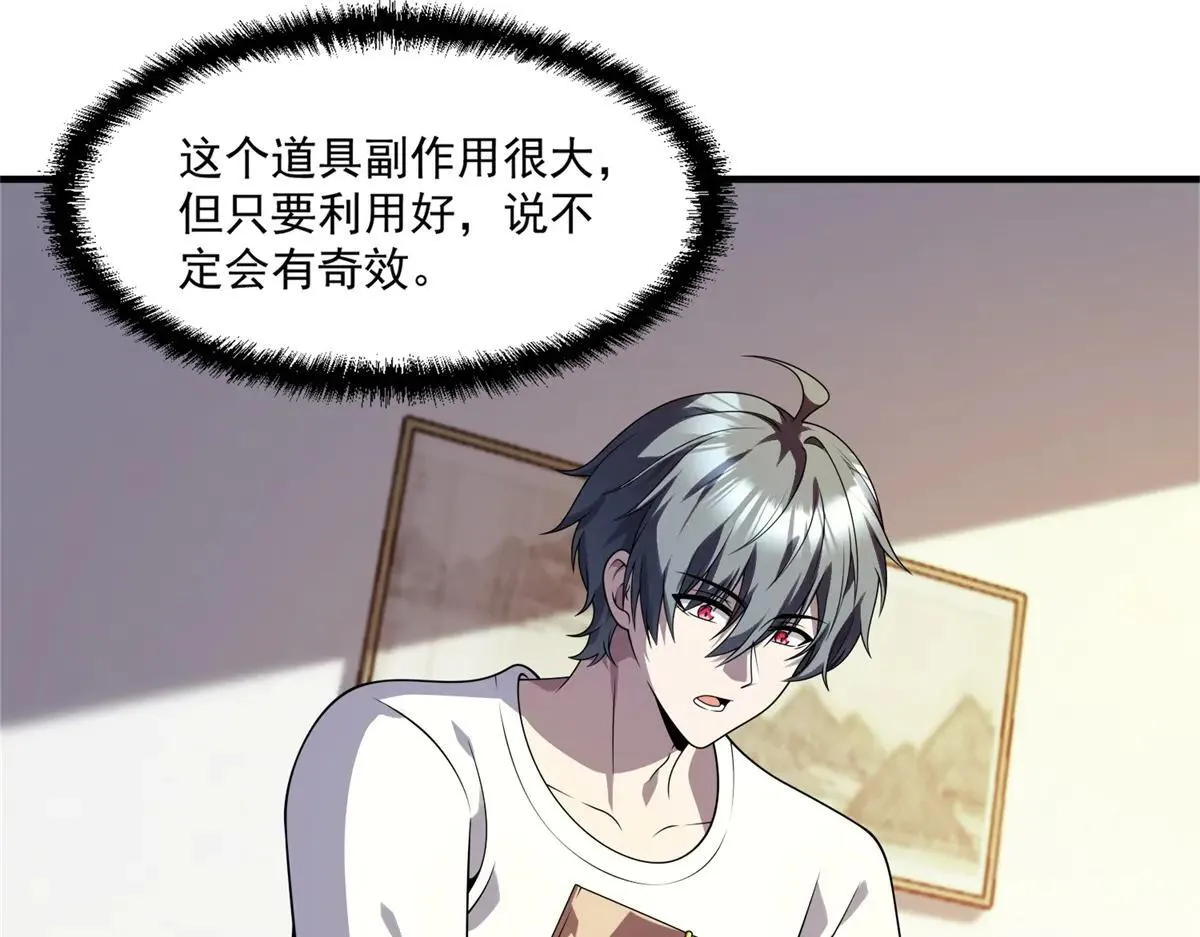 第24话 警告！您已被注视！ 第103页