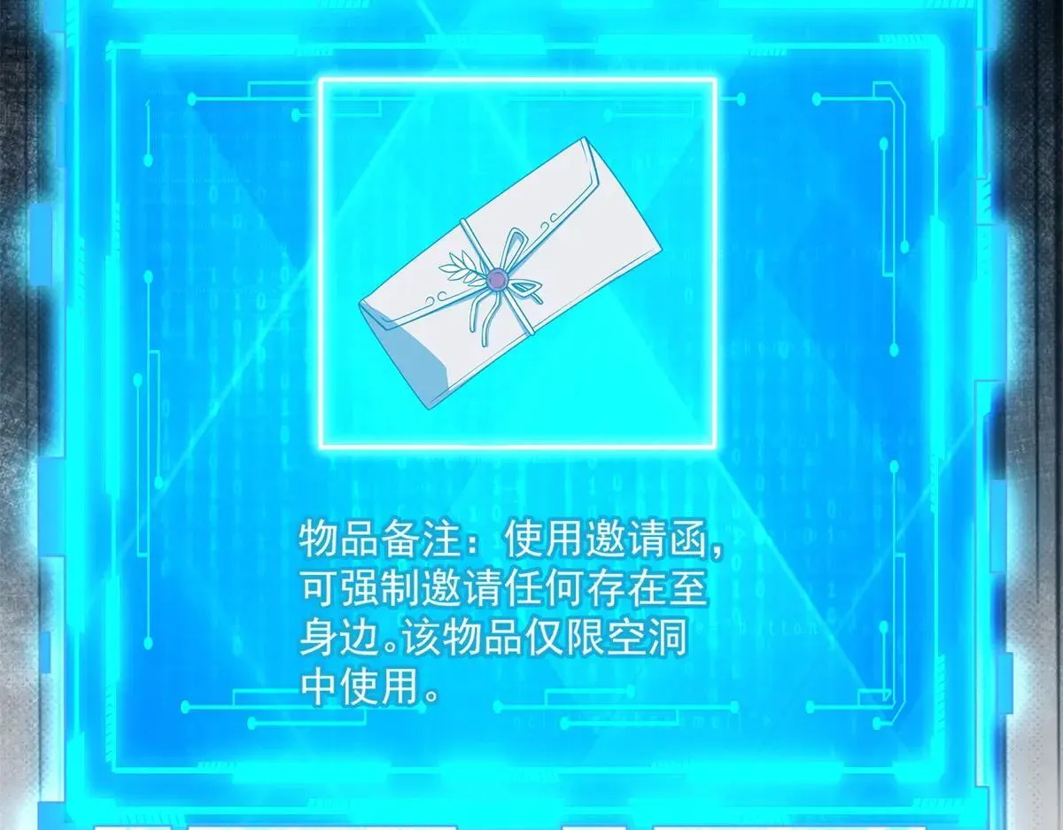 第24话 警告！您已被注视！ 第107页