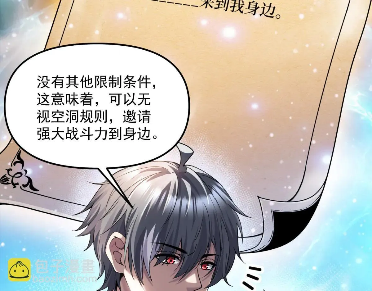 第25话 D级空洞？ 第5页