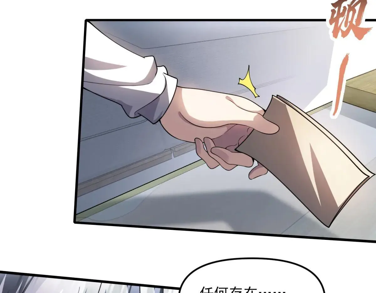 第25话 D级空洞？ 第9页