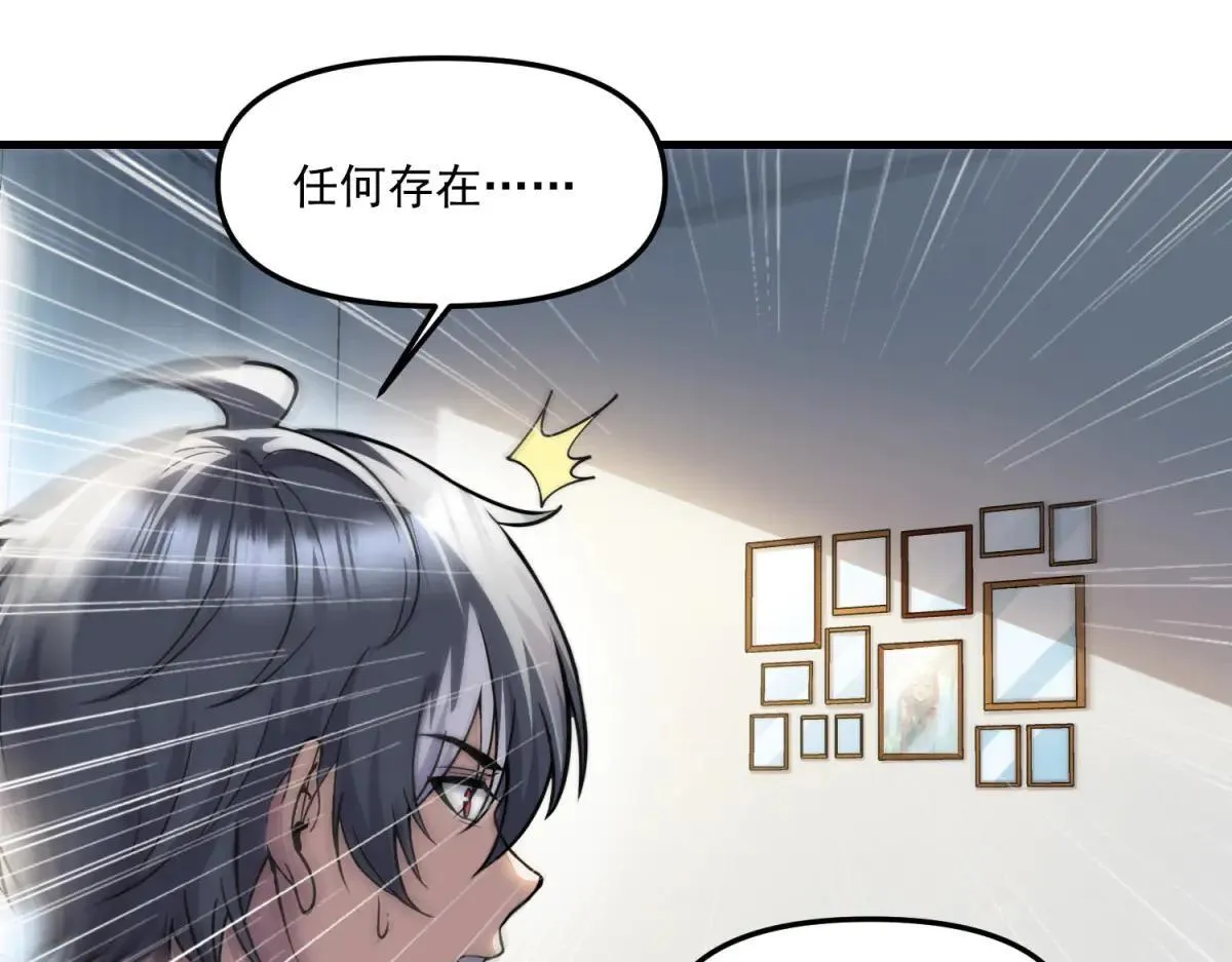第25话 D级空洞？ 第11页
