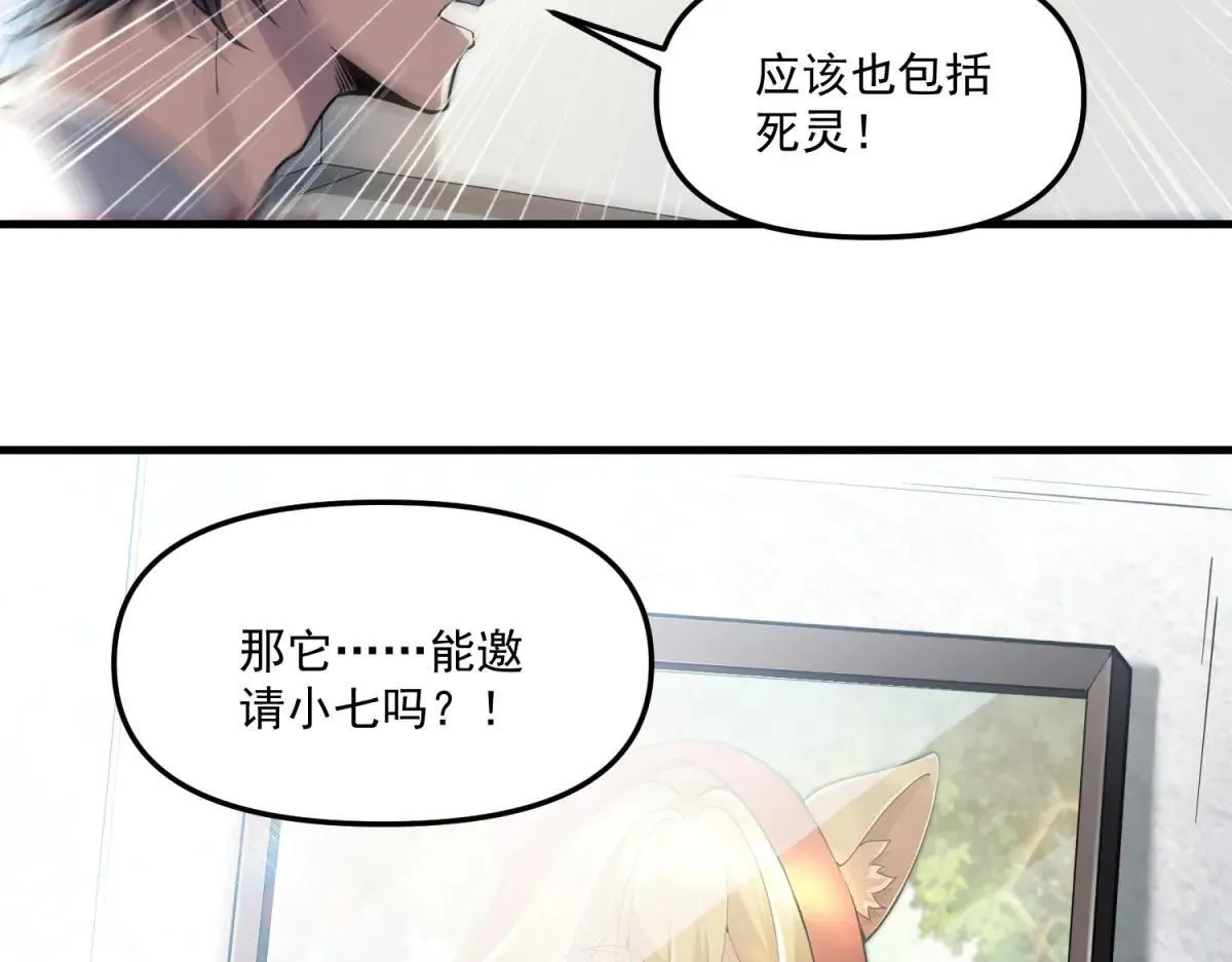 第25话 D级空洞？ 第12页