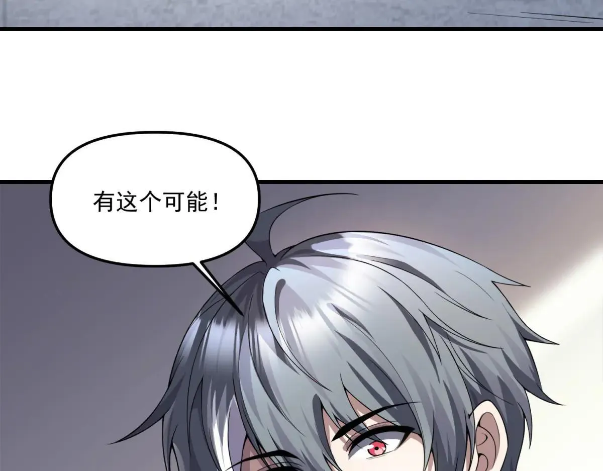 第25话 D级空洞？ 第14页