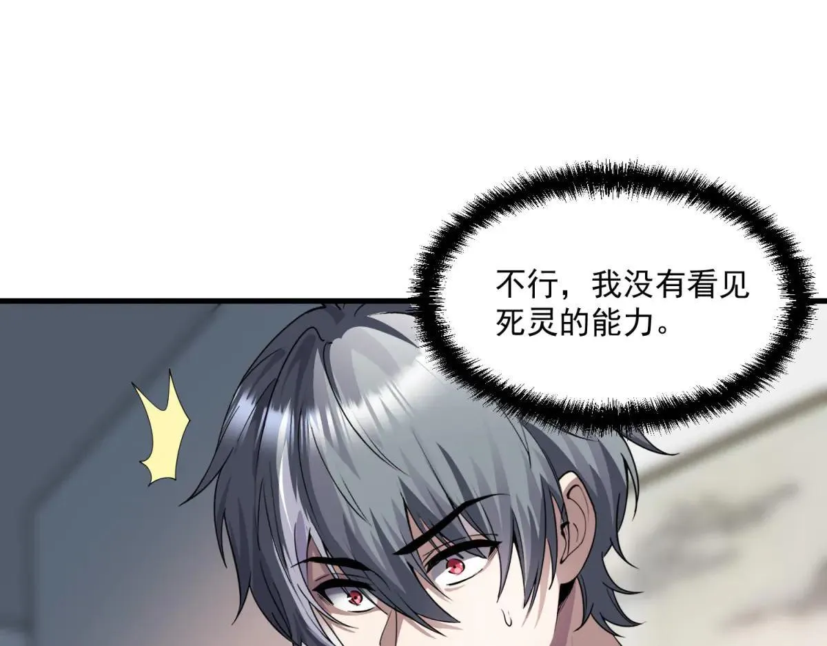 第25话 D级空洞？ 第21页