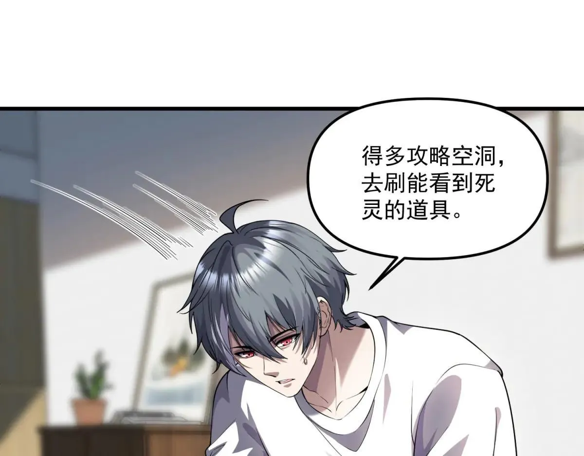 第25话 D级空洞？ 第23页