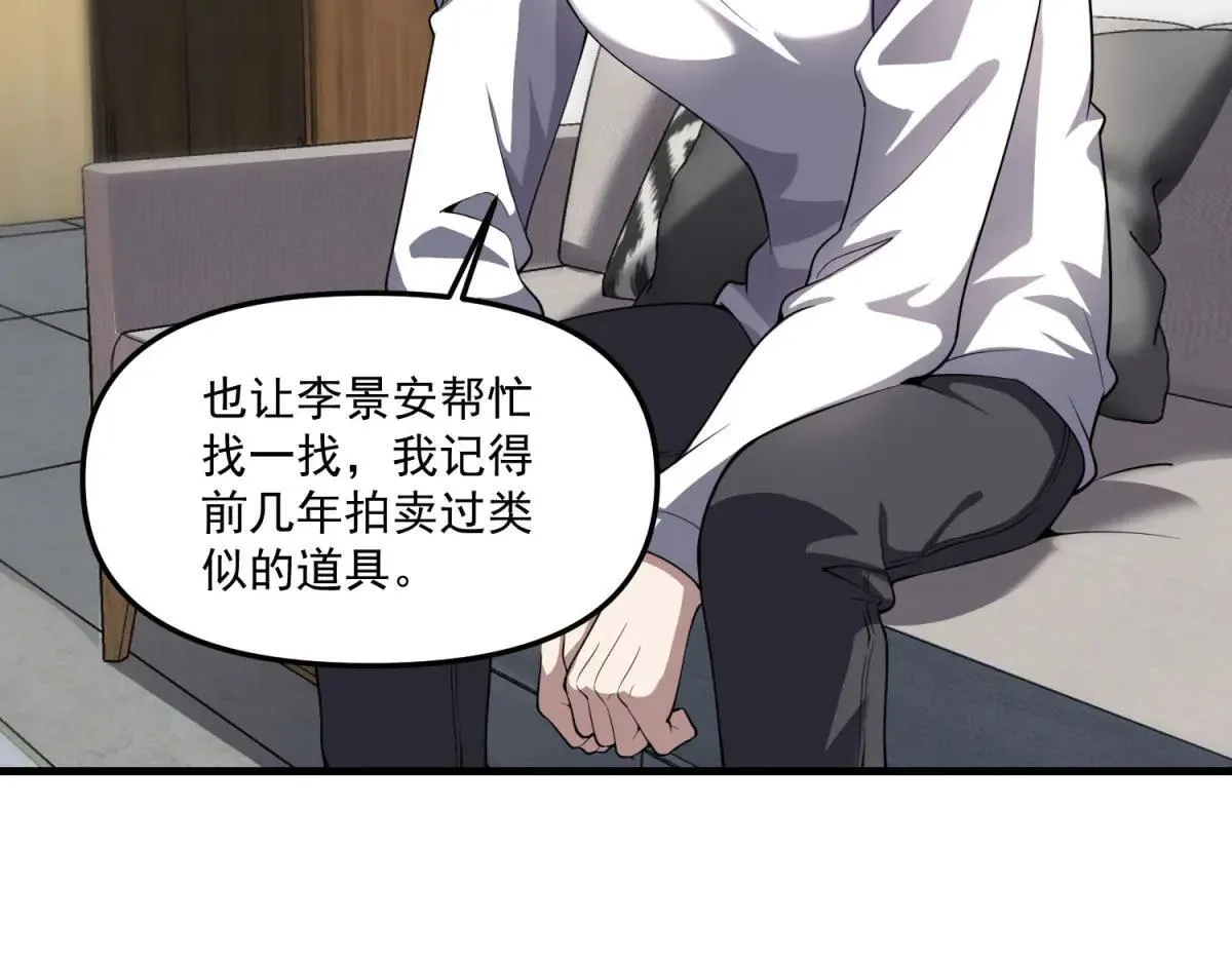 第25话 D级空洞？ 第24页