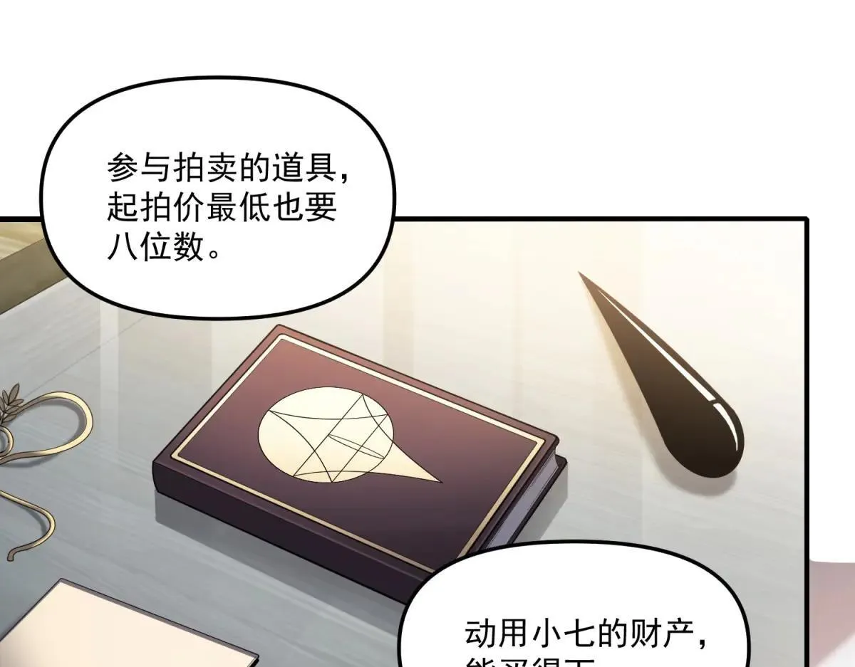 第25话 D级空洞？ 第26页