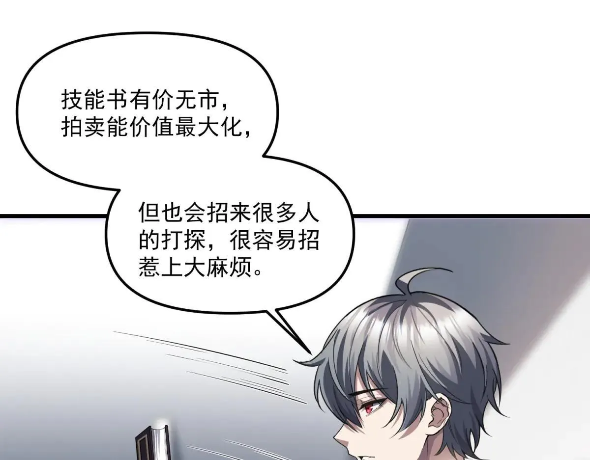 第25话 D级空洞？ 第29页