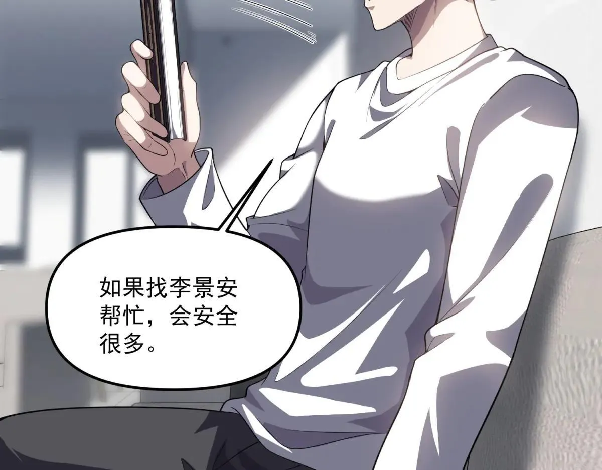第25话 D级空洞？ 第30页