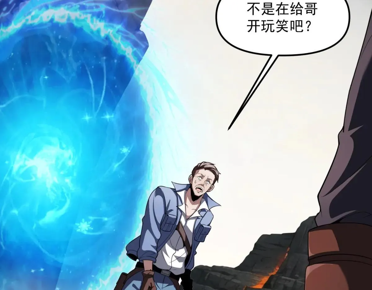 第25话 D级空洞？ 第41页