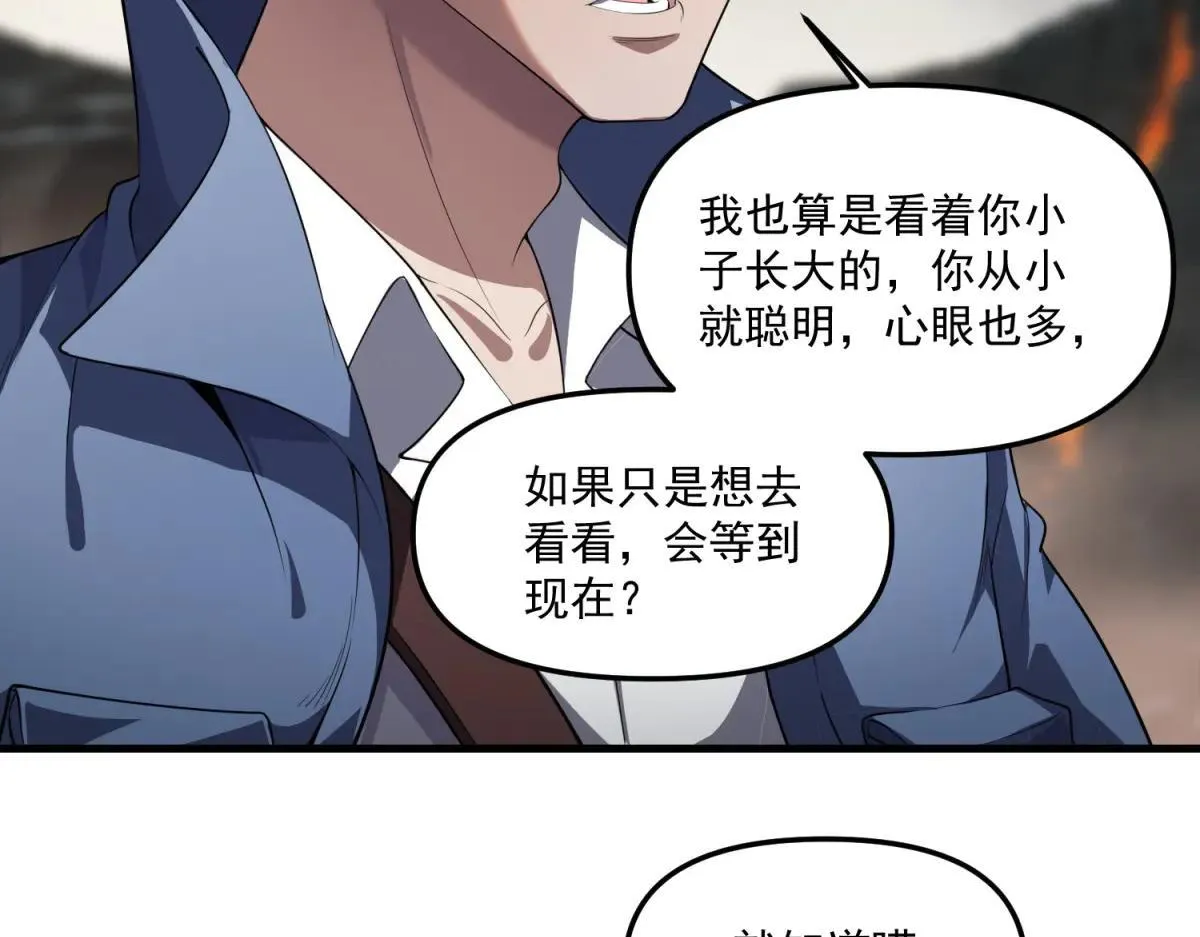 第25话 D级空洞？ 第51页