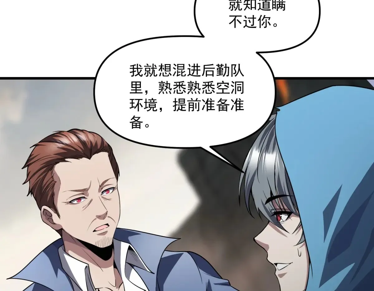 第25话 D级空洞？ 第52页