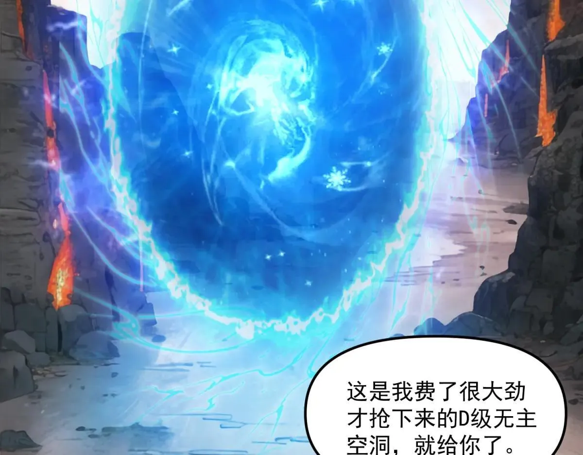 第25话 D级空洞？ 第56页