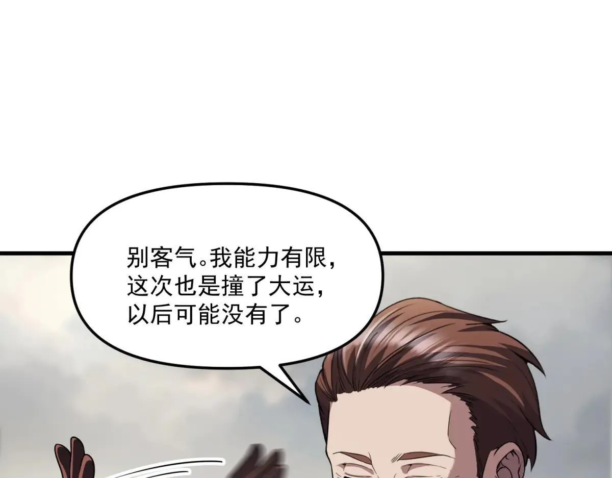 第25话 D级空洞？ 第58页
