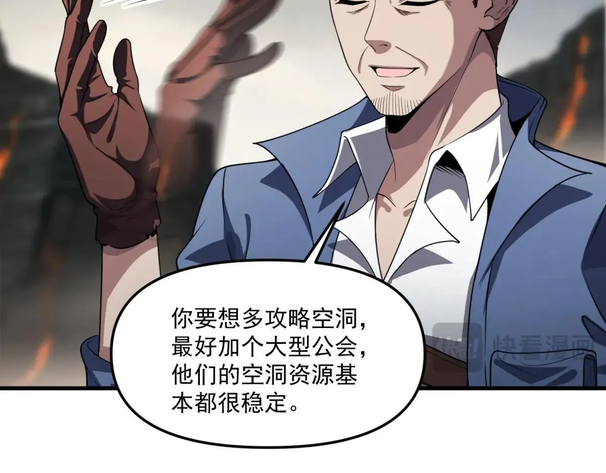 第25话 D级空洞？ 第59页