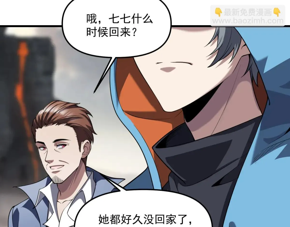 第25话 D级空洞？ 第64页