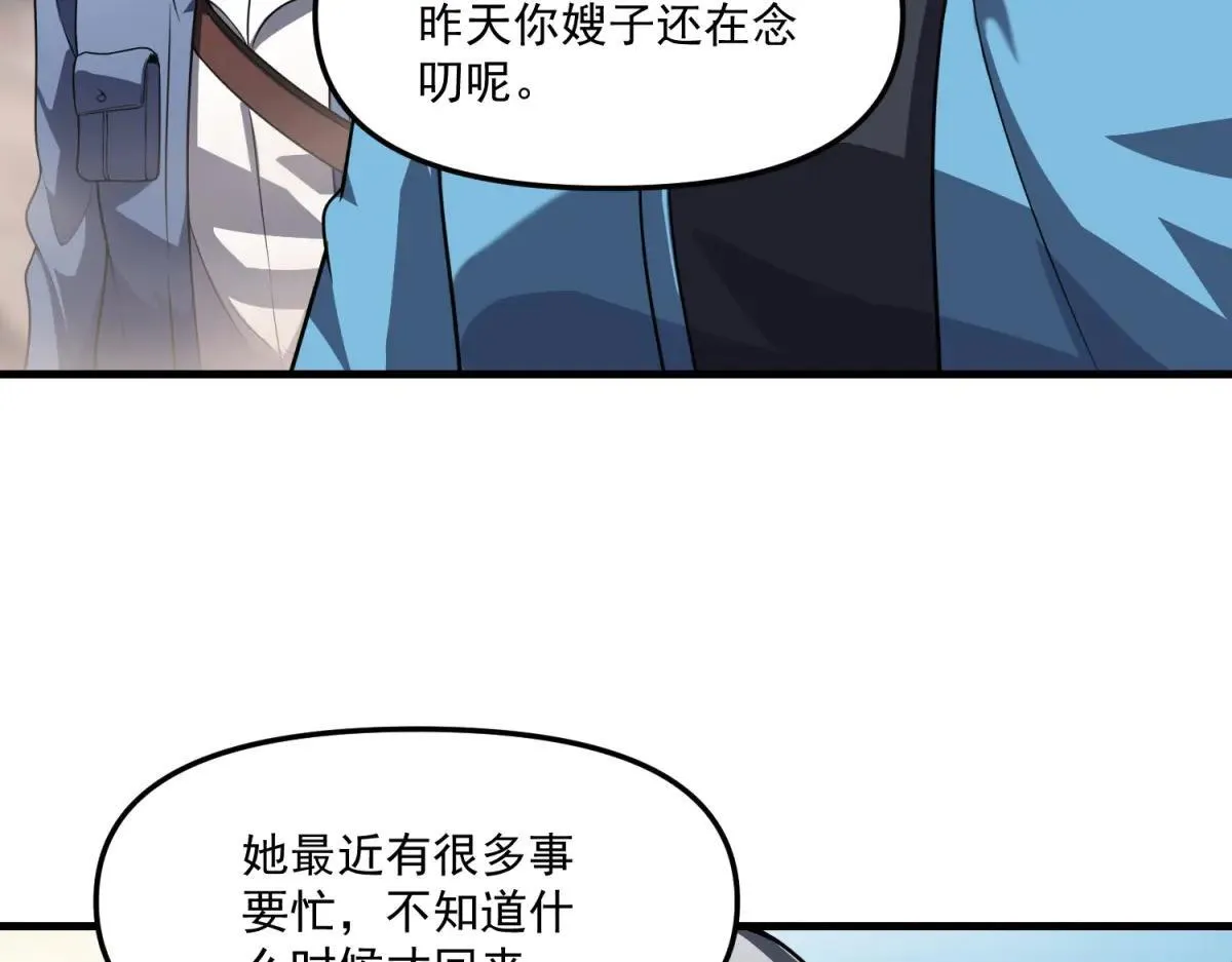 第25话 D级空洞？ 第65页