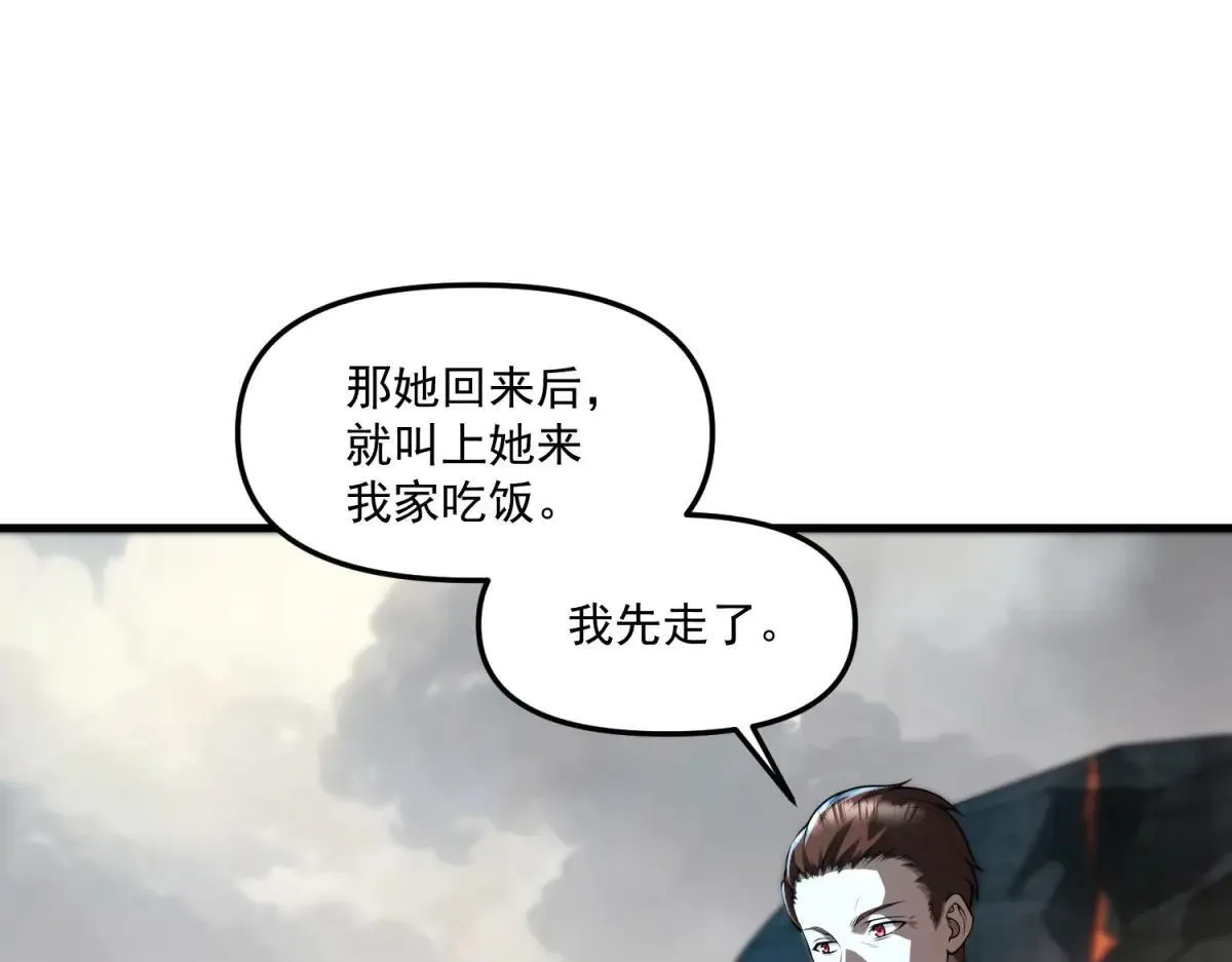 第25话 D级空洞？ 第69页