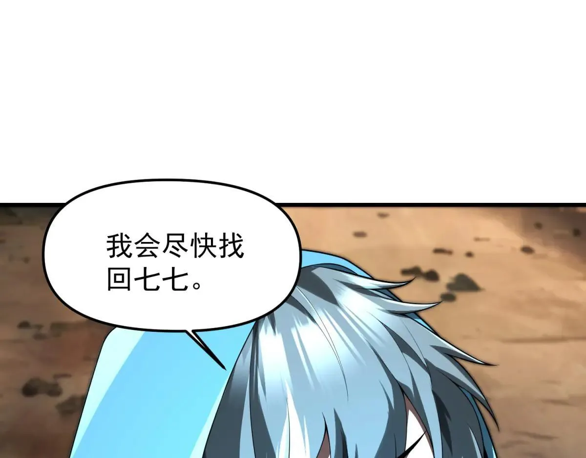 第25话 D级空洞？ 第73页