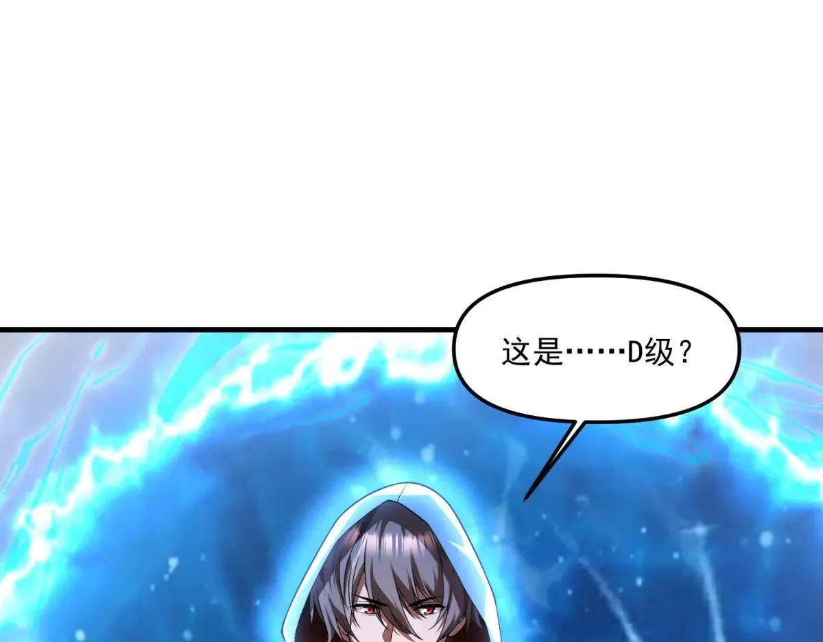 第25话 D级空洞？ 第84页
