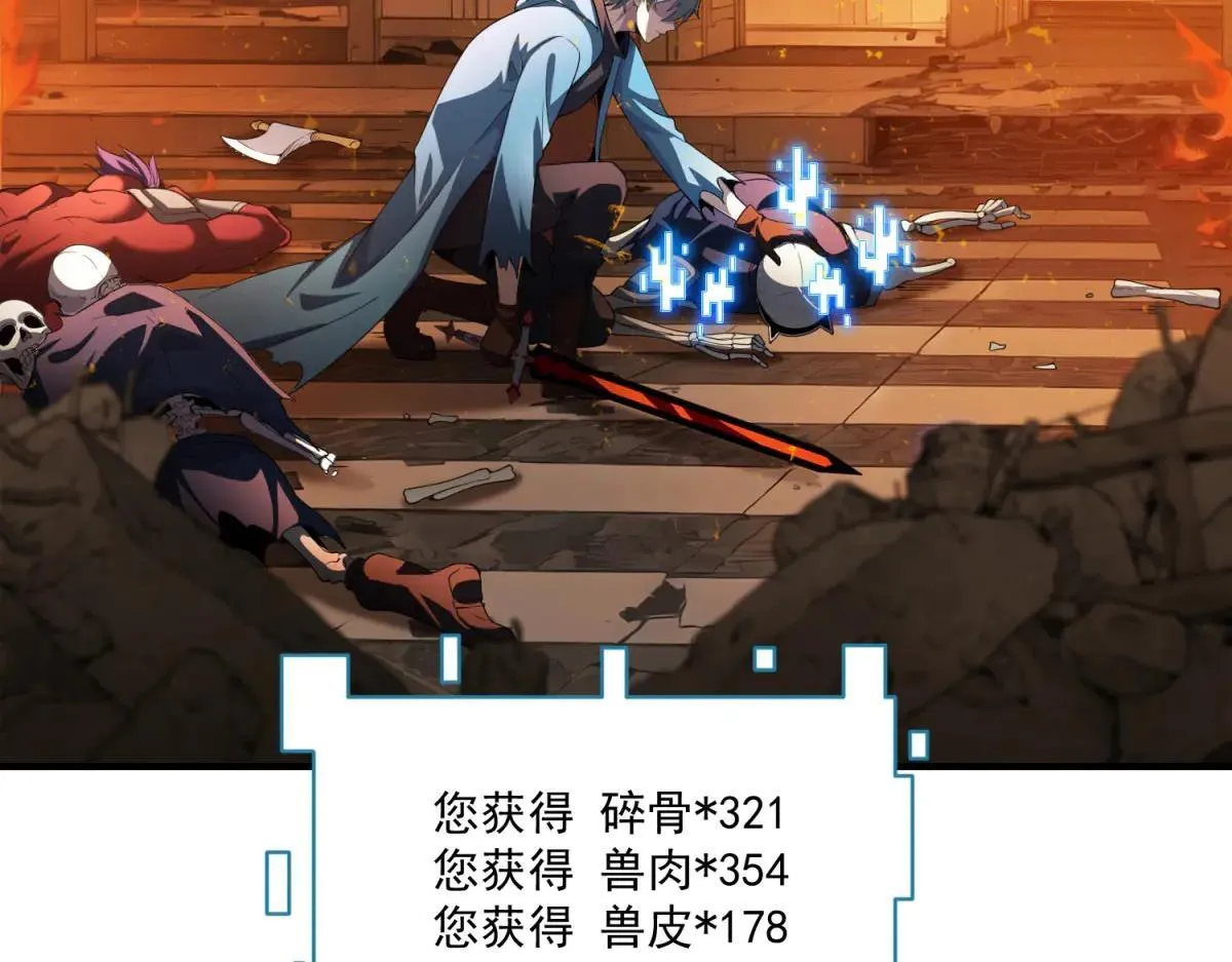 第26话 救了一只小怪物 第5页