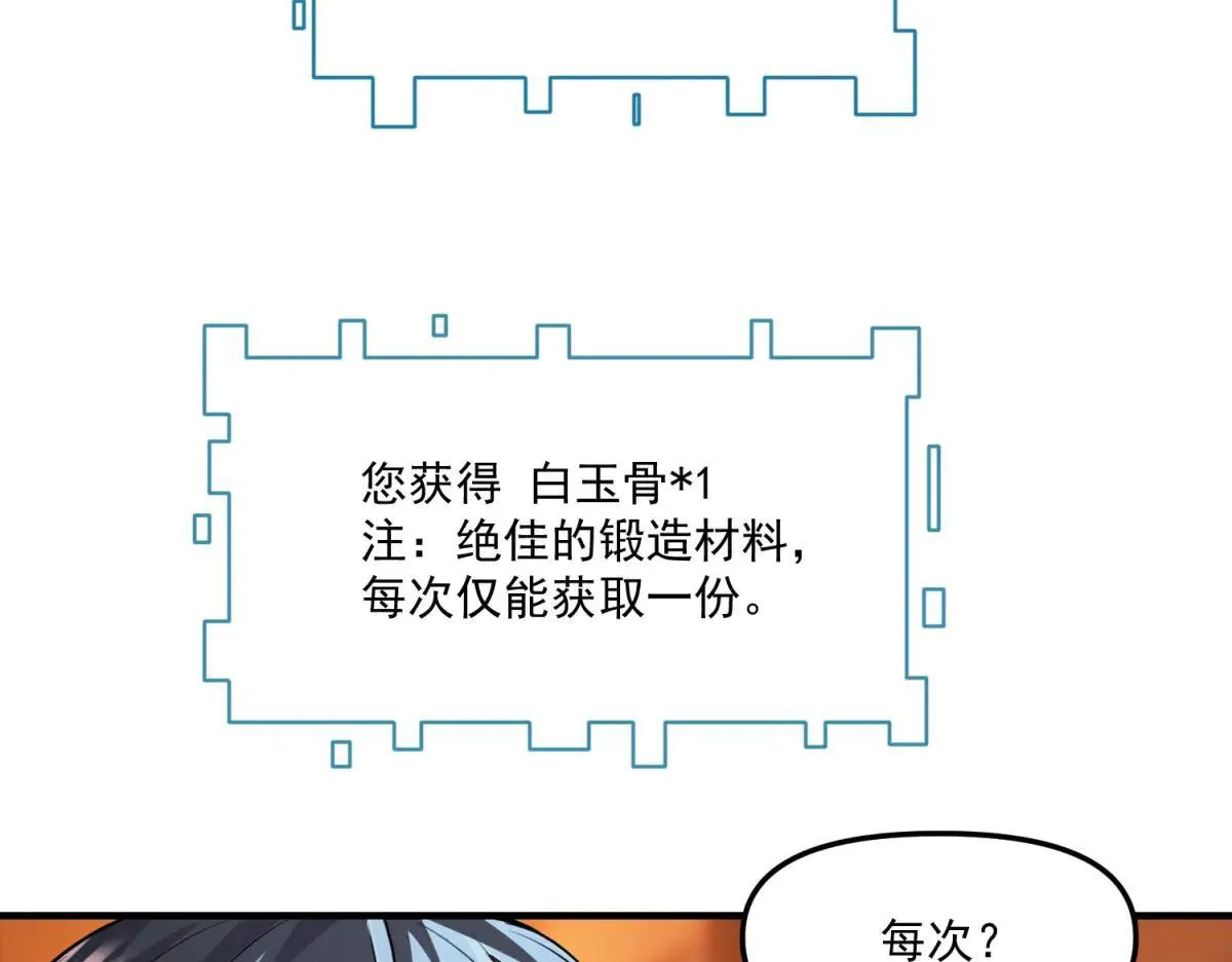 第26话 救了一只小怪物 第6页