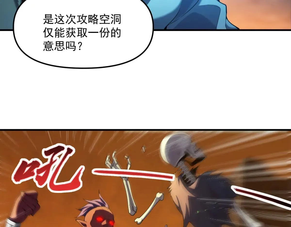 第26话 救了一只小怪物 第8页