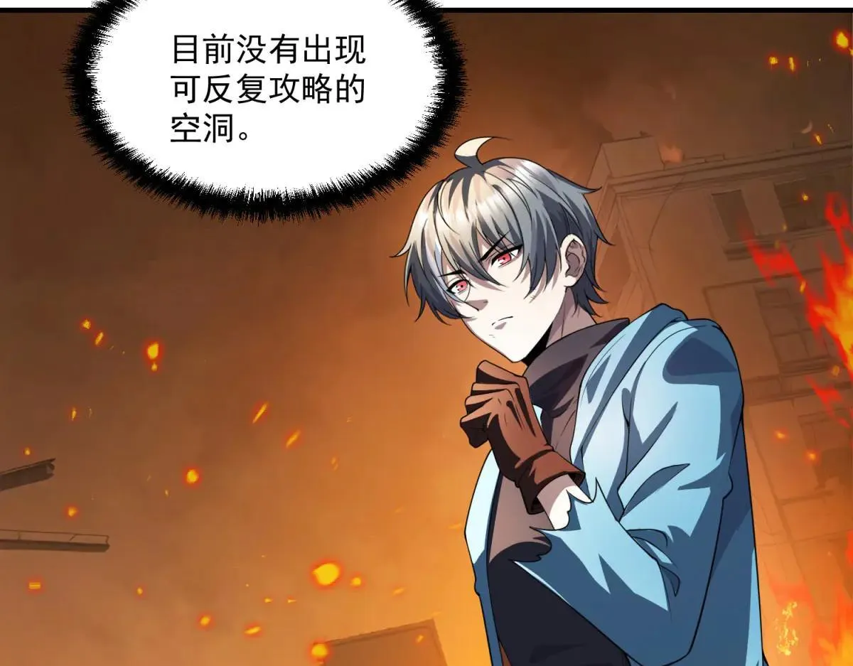 第26话 救了一只小怪物 第13页