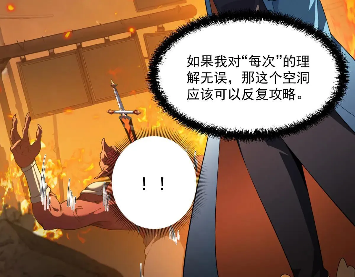 第26话 救了一只小怪物 第14页