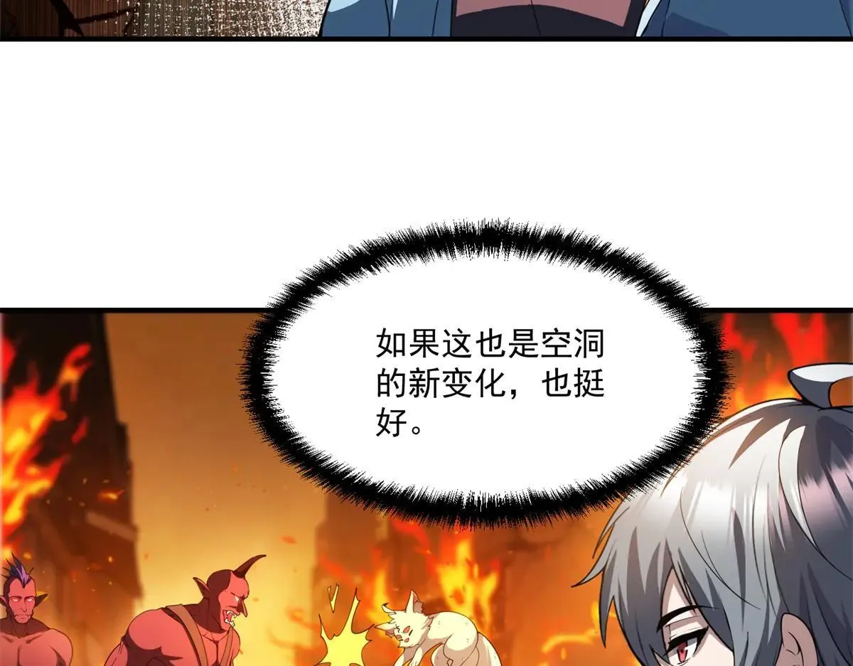 第26话 救了一只小怪物 第32页