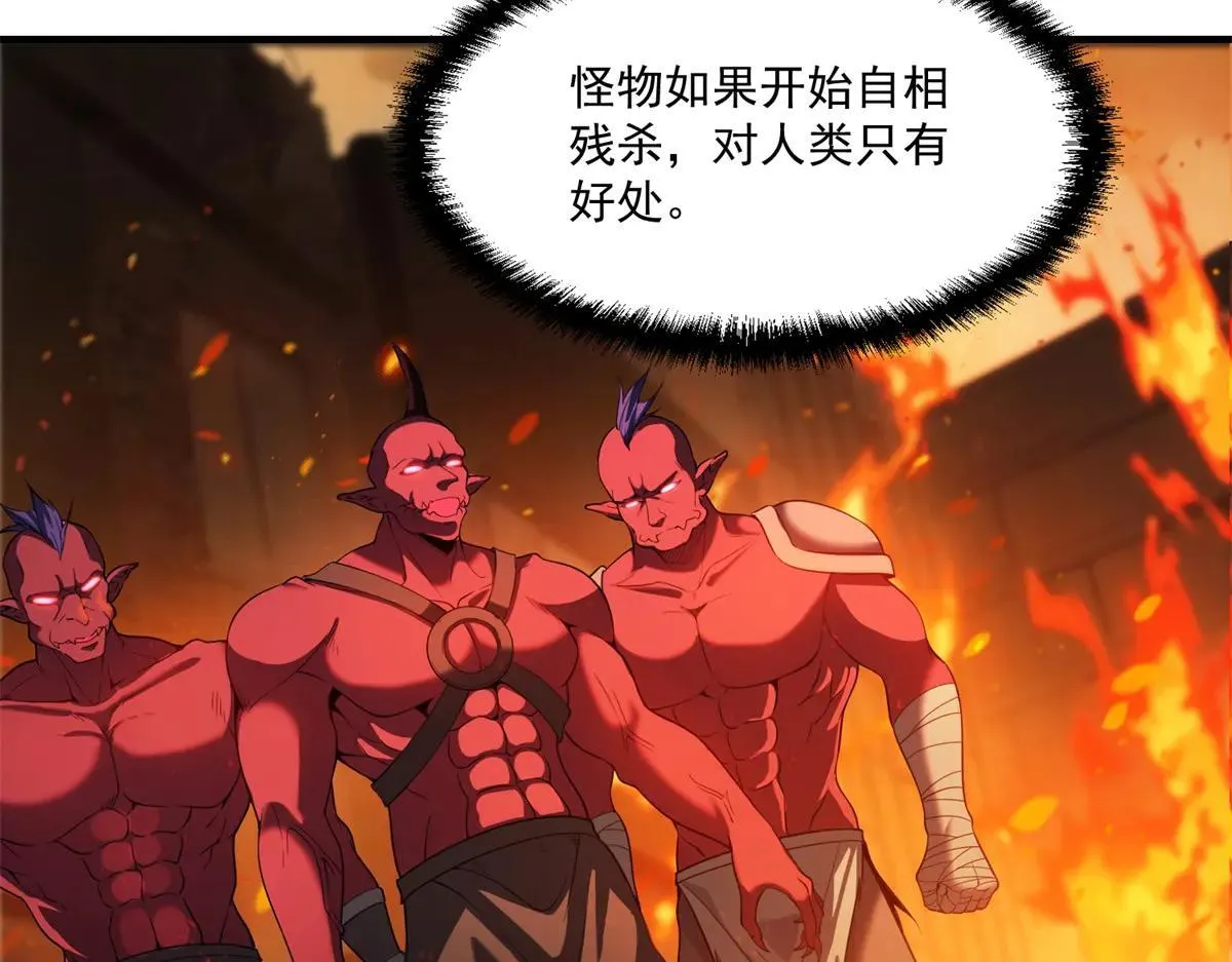 第26话 救了一只小怪物 第34页