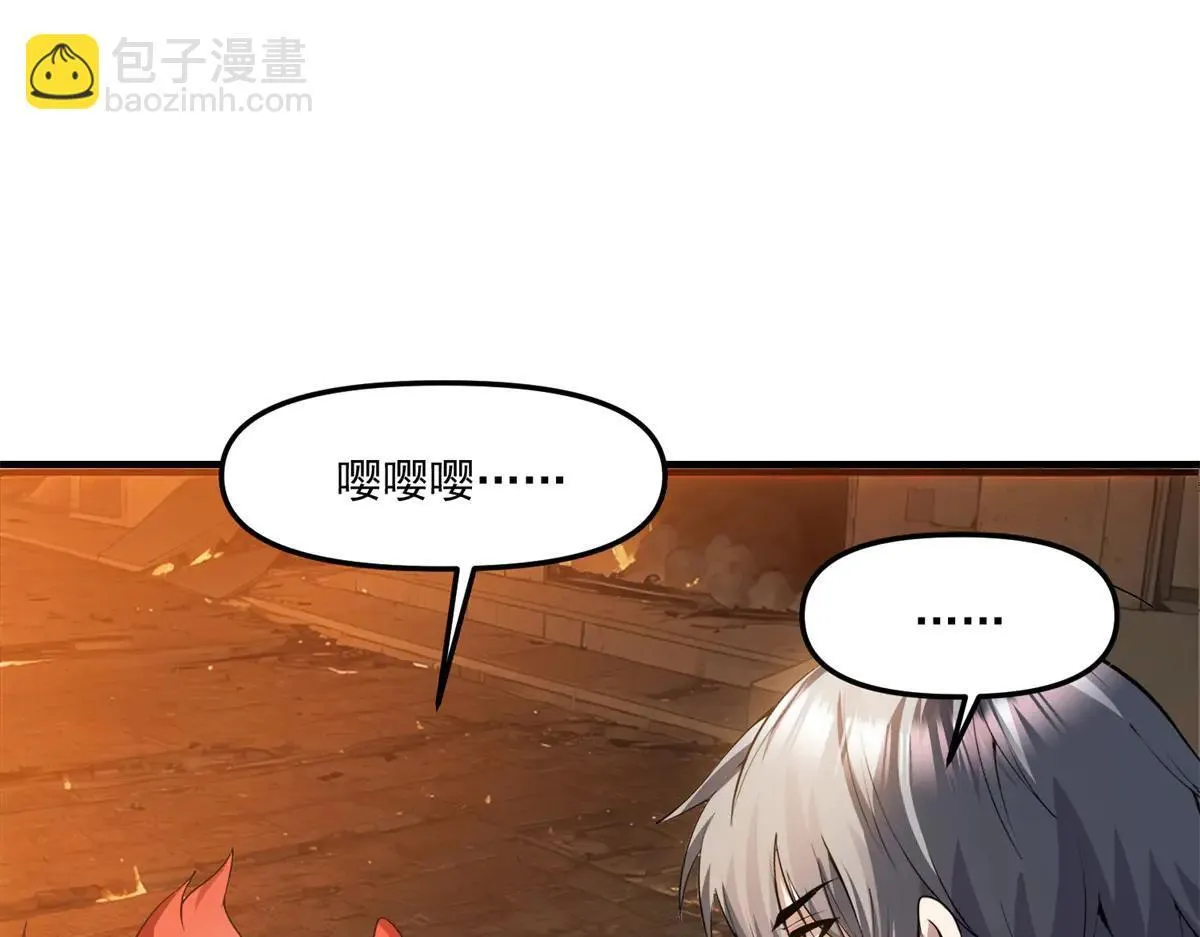 第26话 救了一只小怪物 第42页