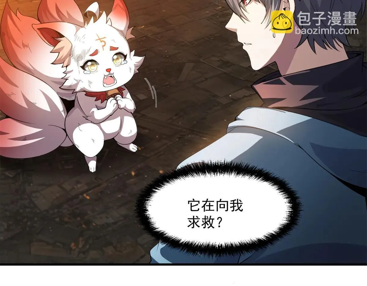 第26话 救了一只小怪物 第43页