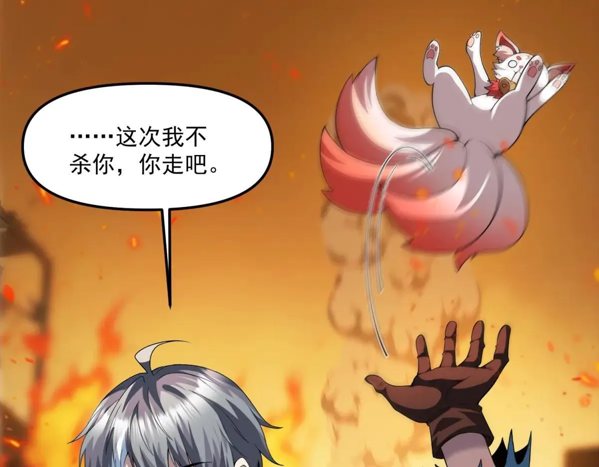第26话 救了一只小怪物 第64页