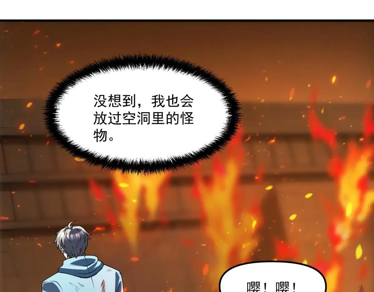 第26话 救了一只小怪物 第67页