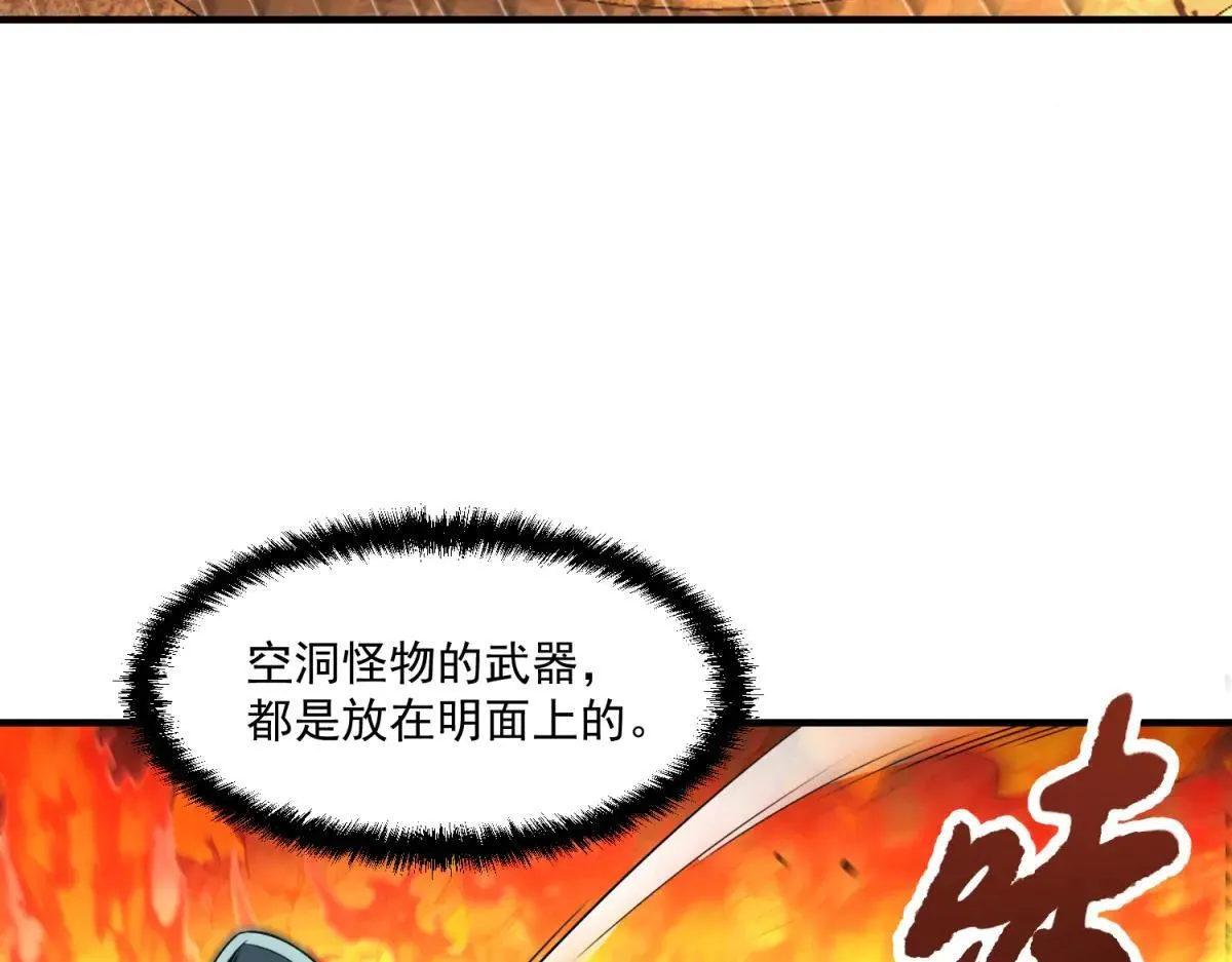 第26话 救了一只小怪物 第101页