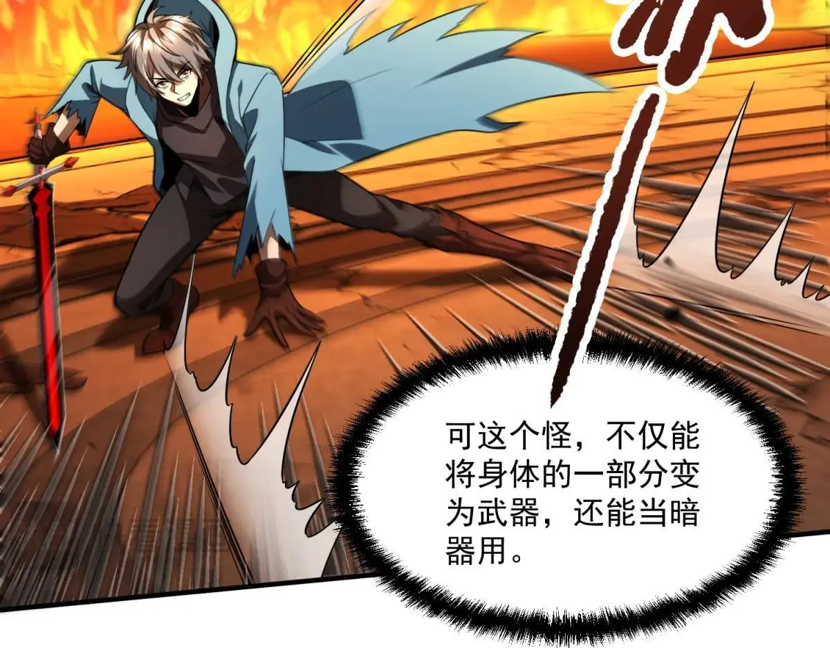 第26话 救了一只小怪物 第102页