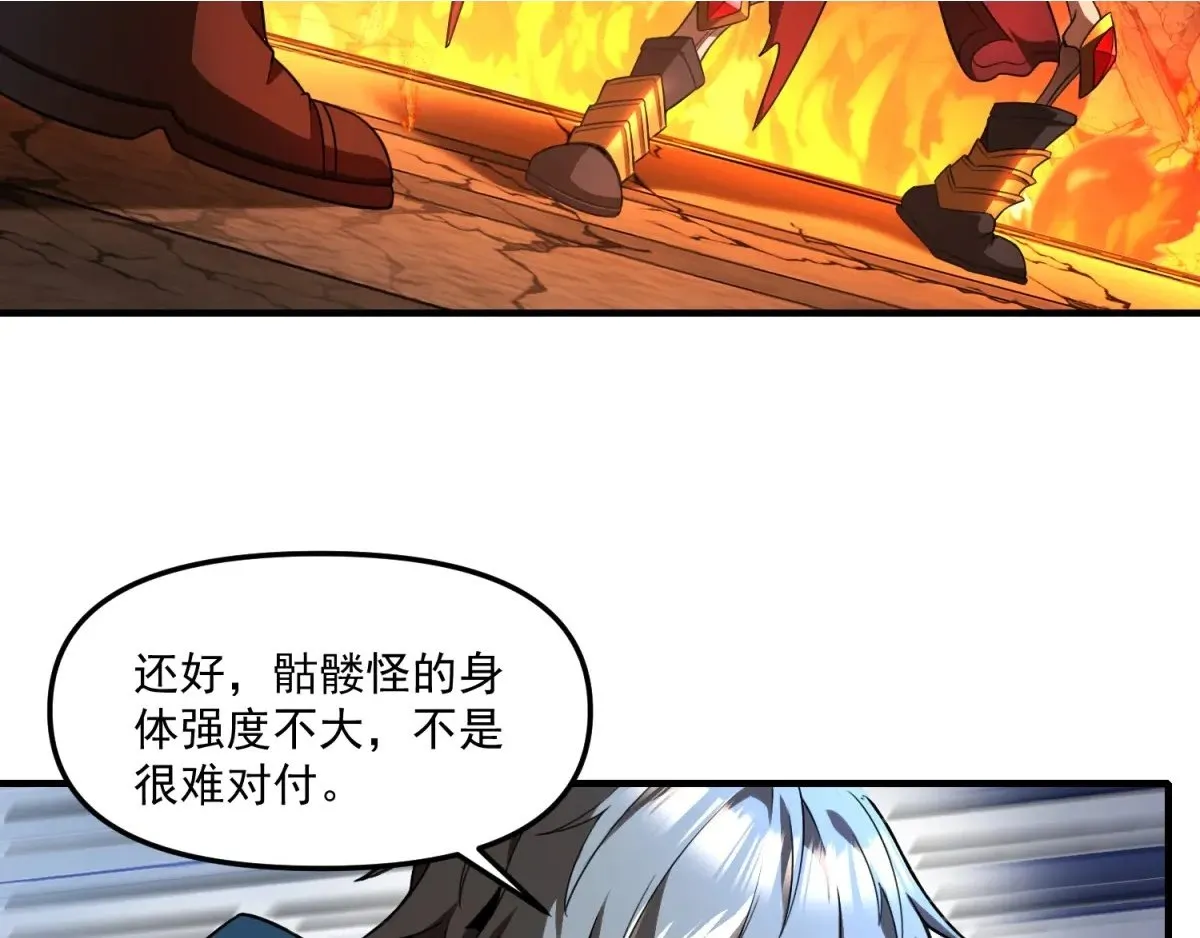 第26话 救了一只小怪物 第104页