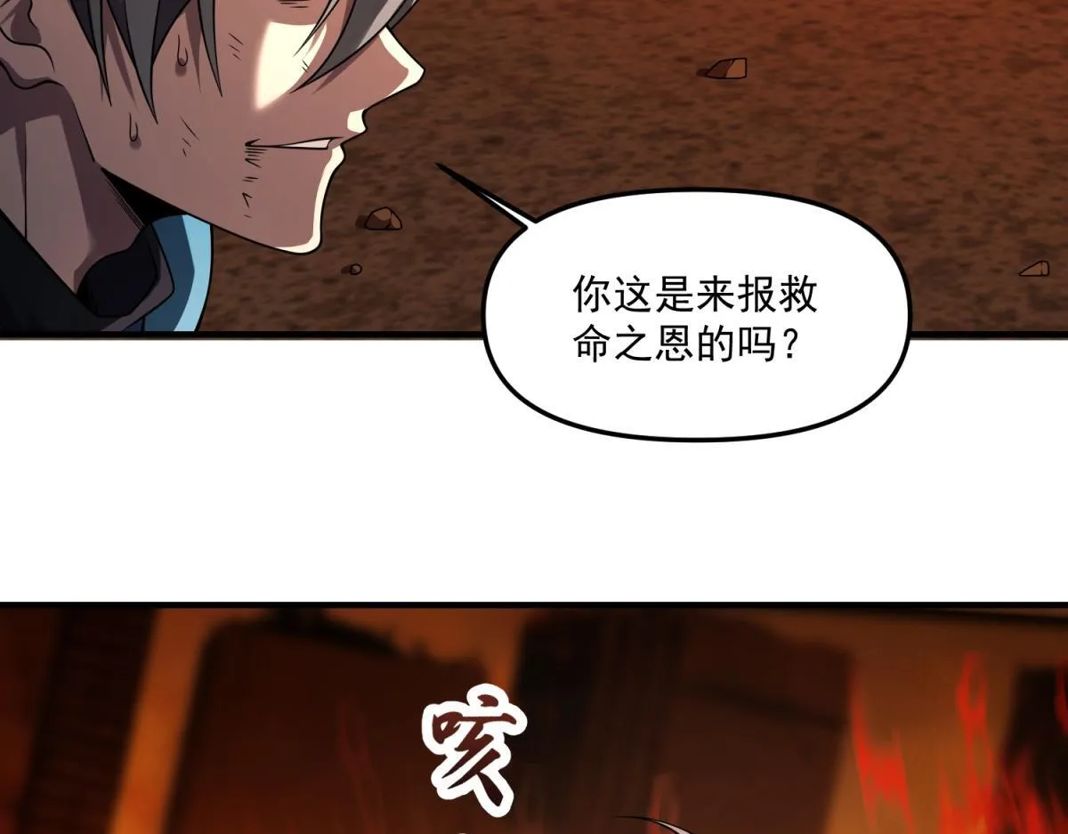 第27话 救命之恩 第104页