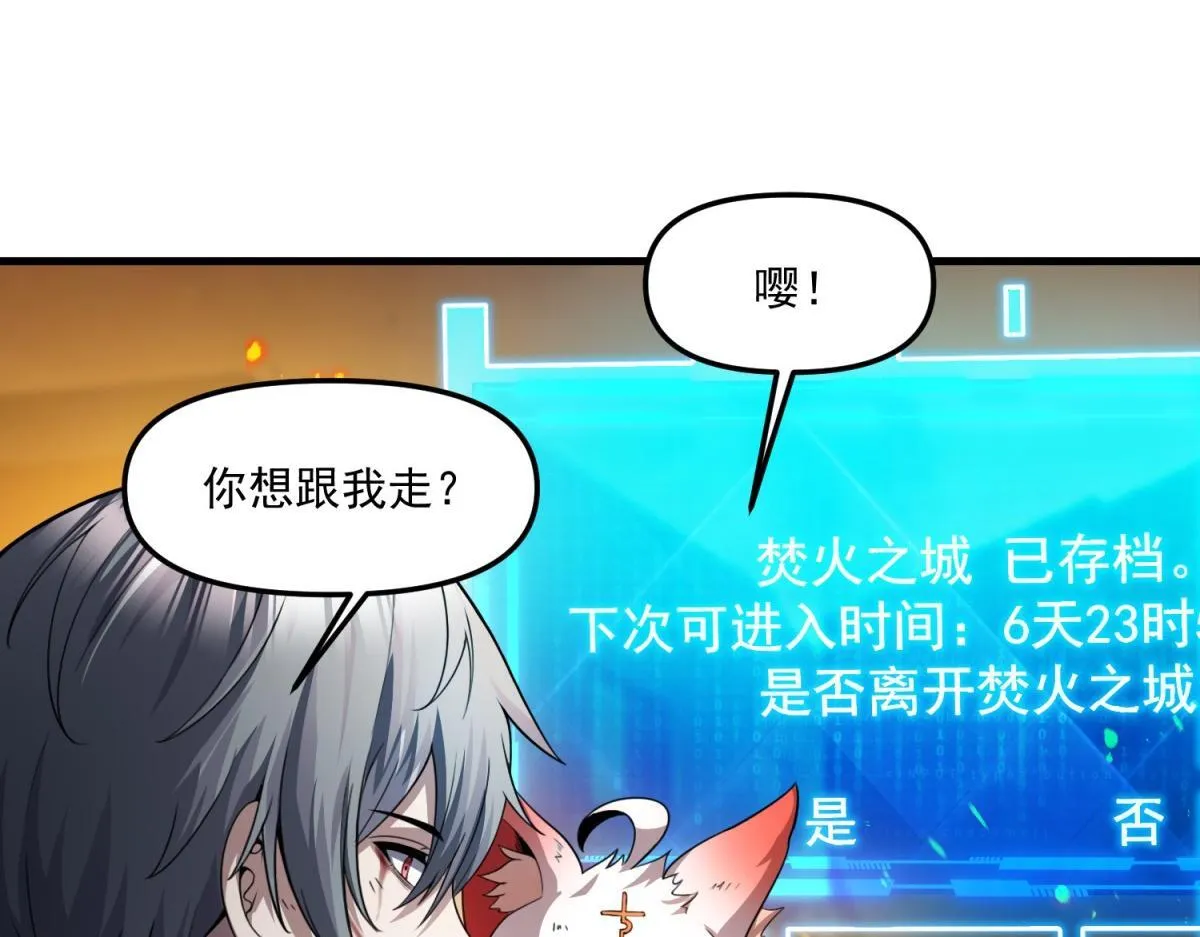 第28话 你想跟我出去？ 第69页