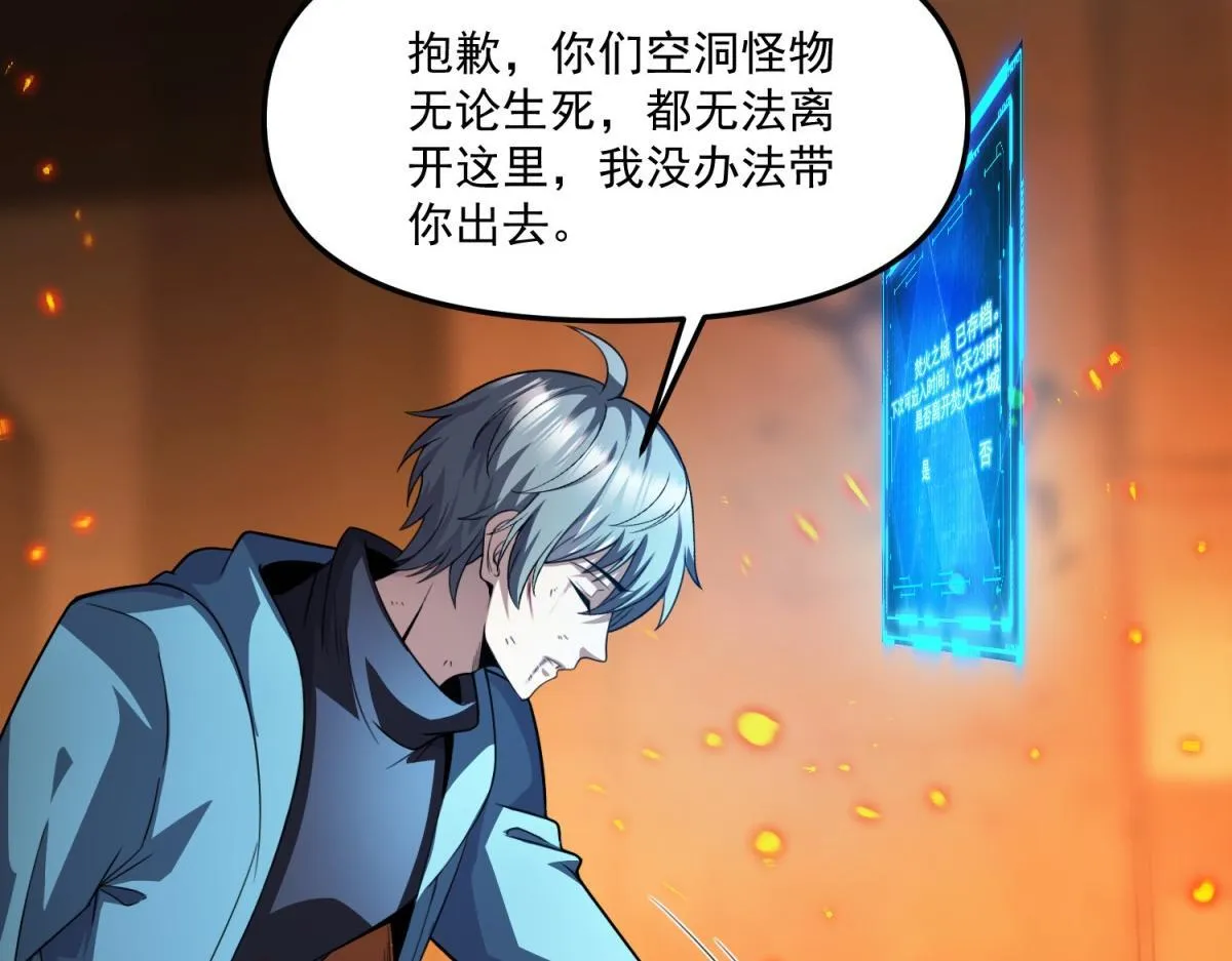 第28话 你想跟我出去？ 第72页