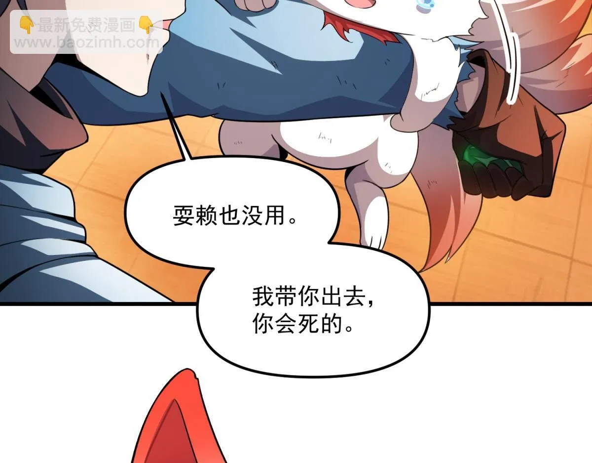 第28话 你想跟我出去？ 第75页
