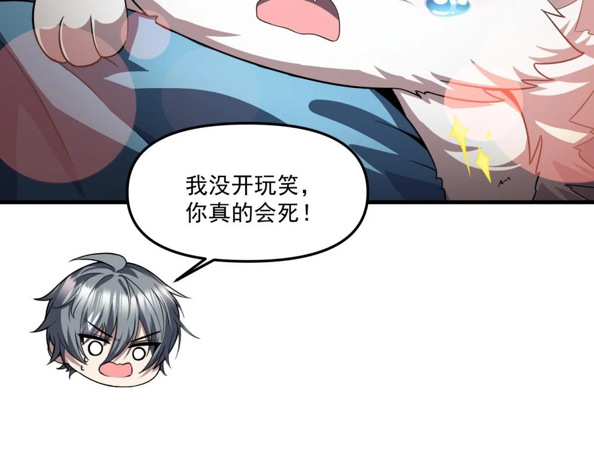 第28话 你想跟我出去？ 第77页