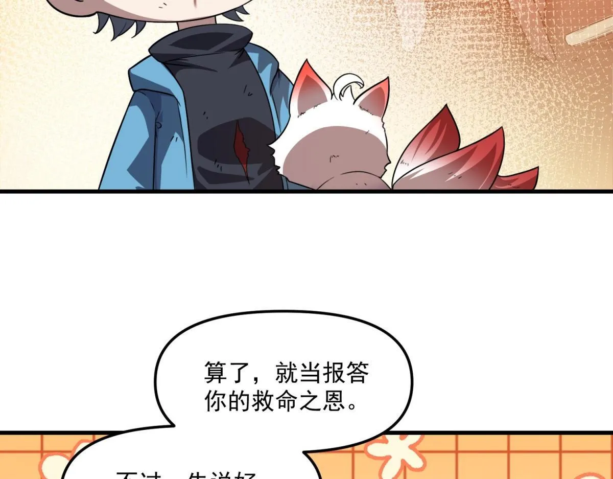 第28话 你想跟我出去？ 第82页