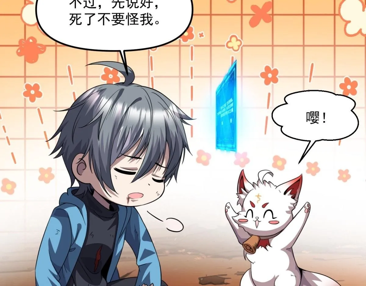 第28话 你想跟我出去？ 第83页