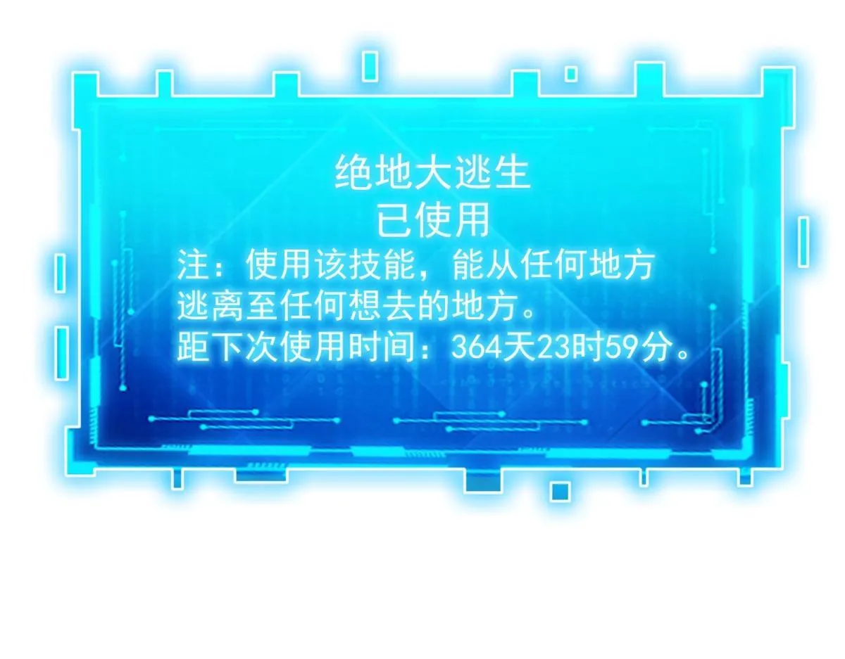 第28话 你想跟我出去？ 第90页
