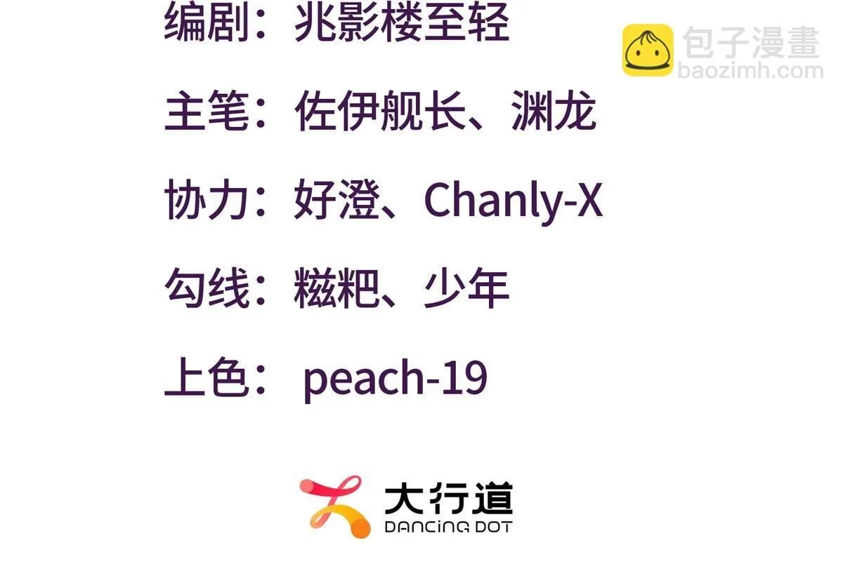 第29话 李景安的决心 第3页